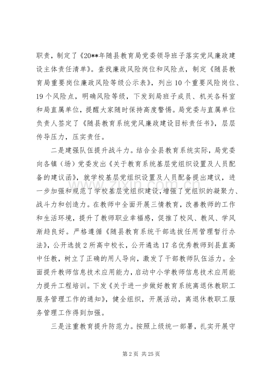 教育系统党建工作会议的讲话发言稿.docx_第2页