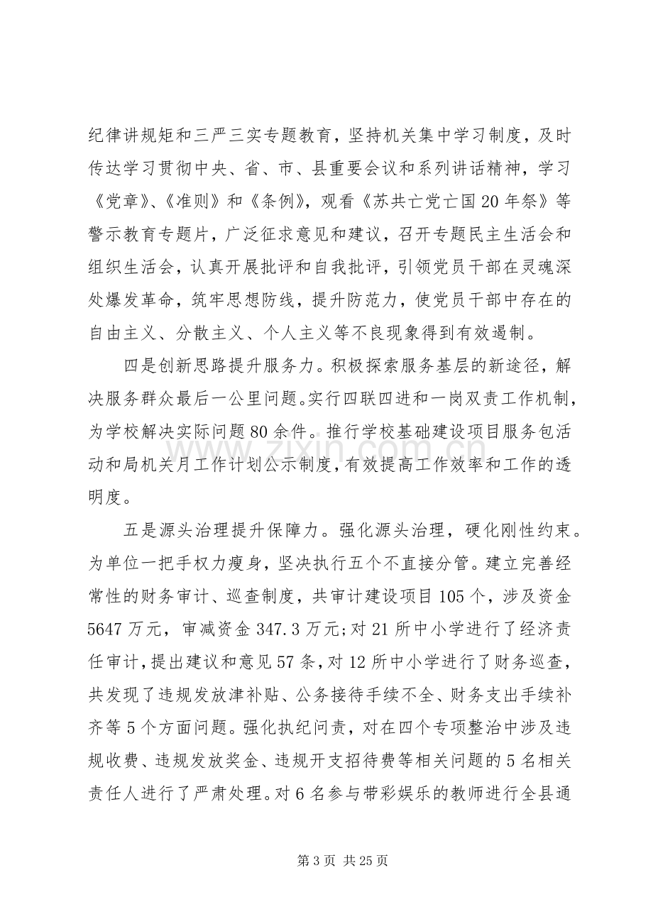 教育系统党建工作会议的讲话发言稿.docx_第3页