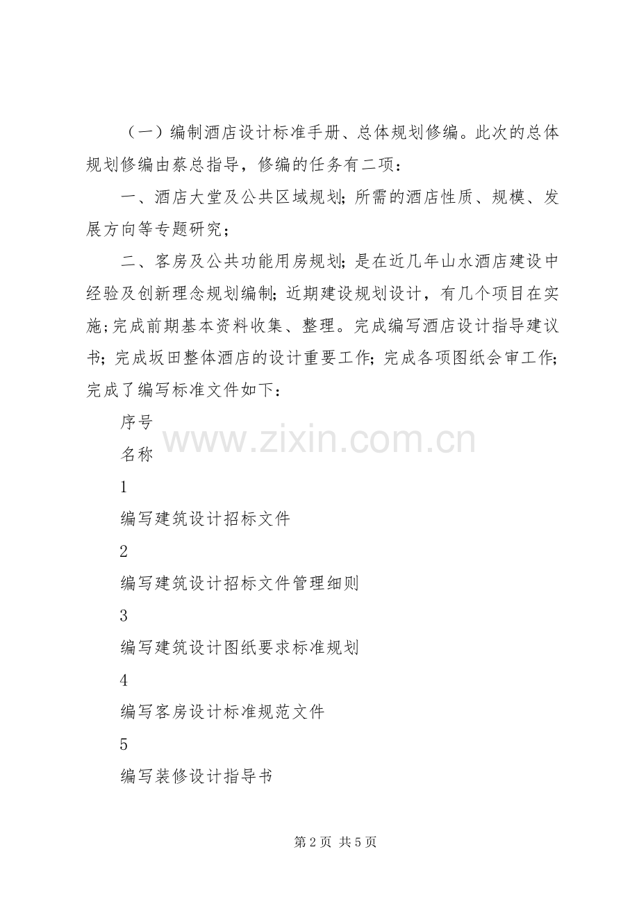 规划设计部上半年工作总结及下半年工作计划.docx_第2页