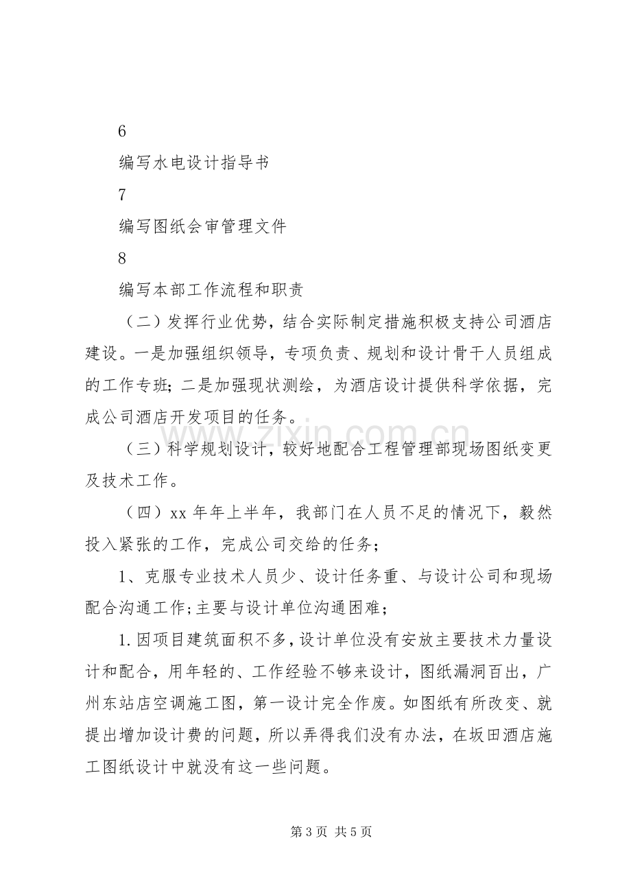 规划设计部上半年工作总结及下半年工作计划.docx_第3页