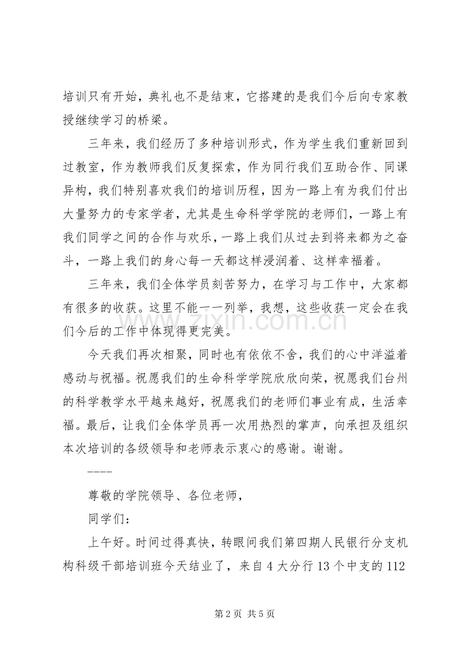 结业典礼讲话发言稿(12).docx_第2页