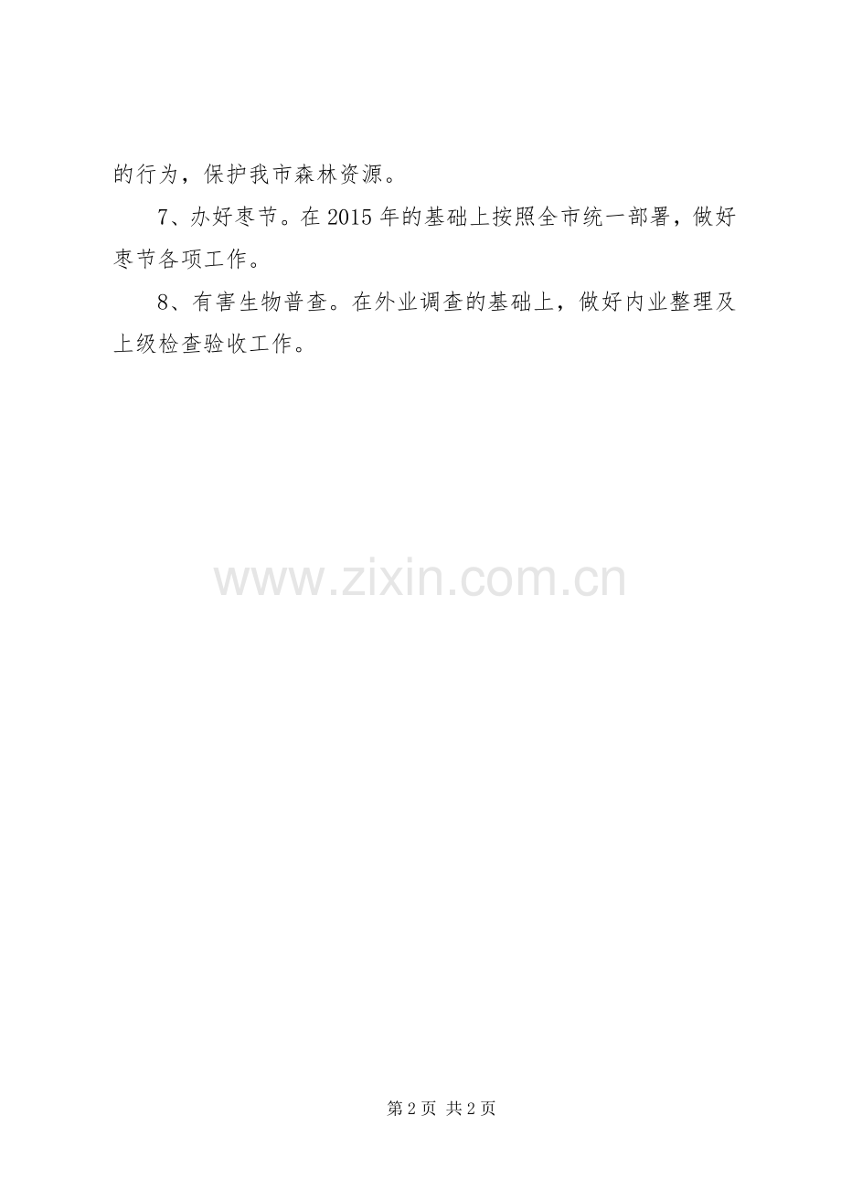 林业局年度重点工作计划.docx_第2页