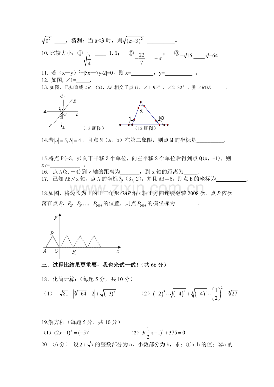 淋山河高中初一数学期中考试试卷.doc_第2页