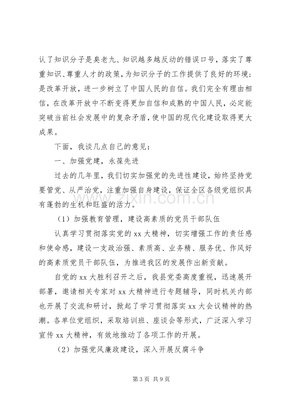 县委书记的七一讲话发言稿.docx_第3页