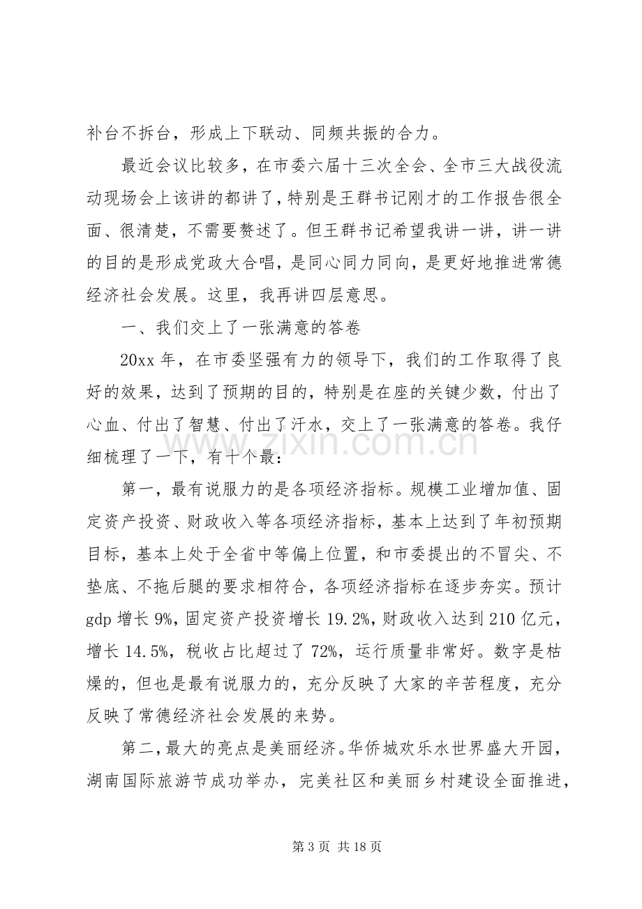 市长市委经济工作会议讲话发言.docx_第3页