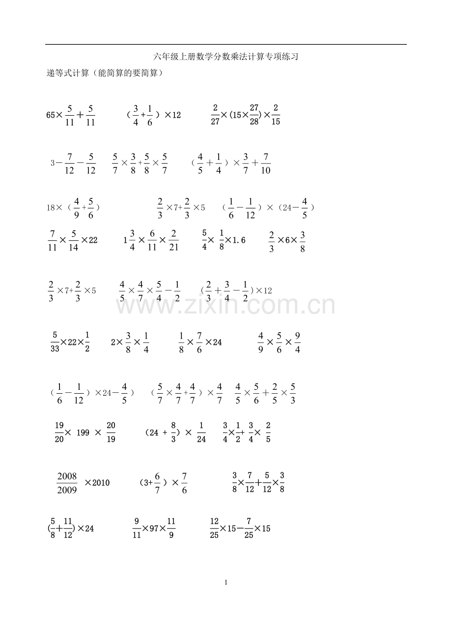 小学六年级数学,分数乘法计算题型汇总.doc_第1页