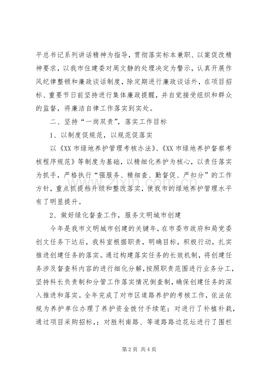 学院落实“两个责任”暨党风廉政建设工作会议的讲话发言稿.docx_第2页