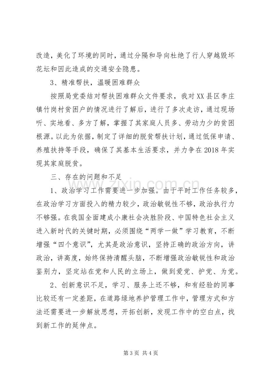 学院落实“两个责任”暨党风廉政建设工作会议的讲话发言稿.docx_第3页