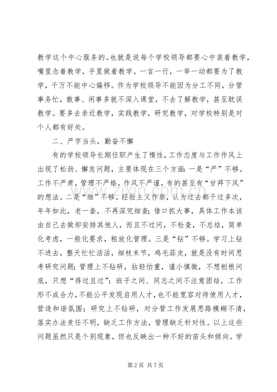 全局执法系统作风纪律整顿会议的讲话发言稿.docx_第2页