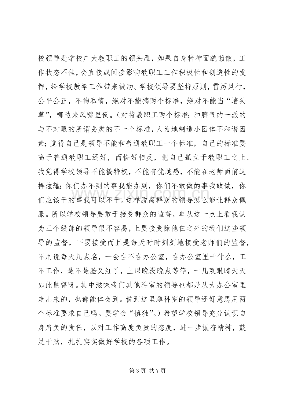 全局执法系统作风纪律整顿会议的讲话发言稿.docx_第3页