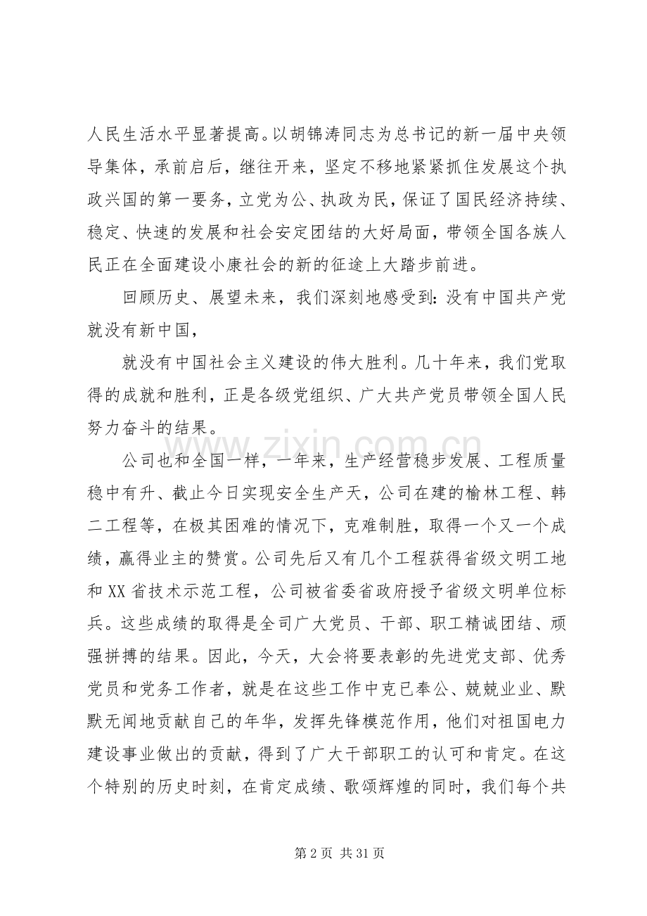 企业七一讲话发言稿.docx_第2页