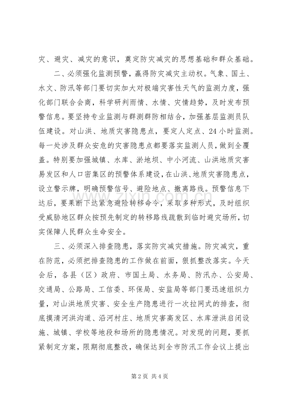 全市防灾减灾工作电视电话会议讲话发言稿.docx_第2页