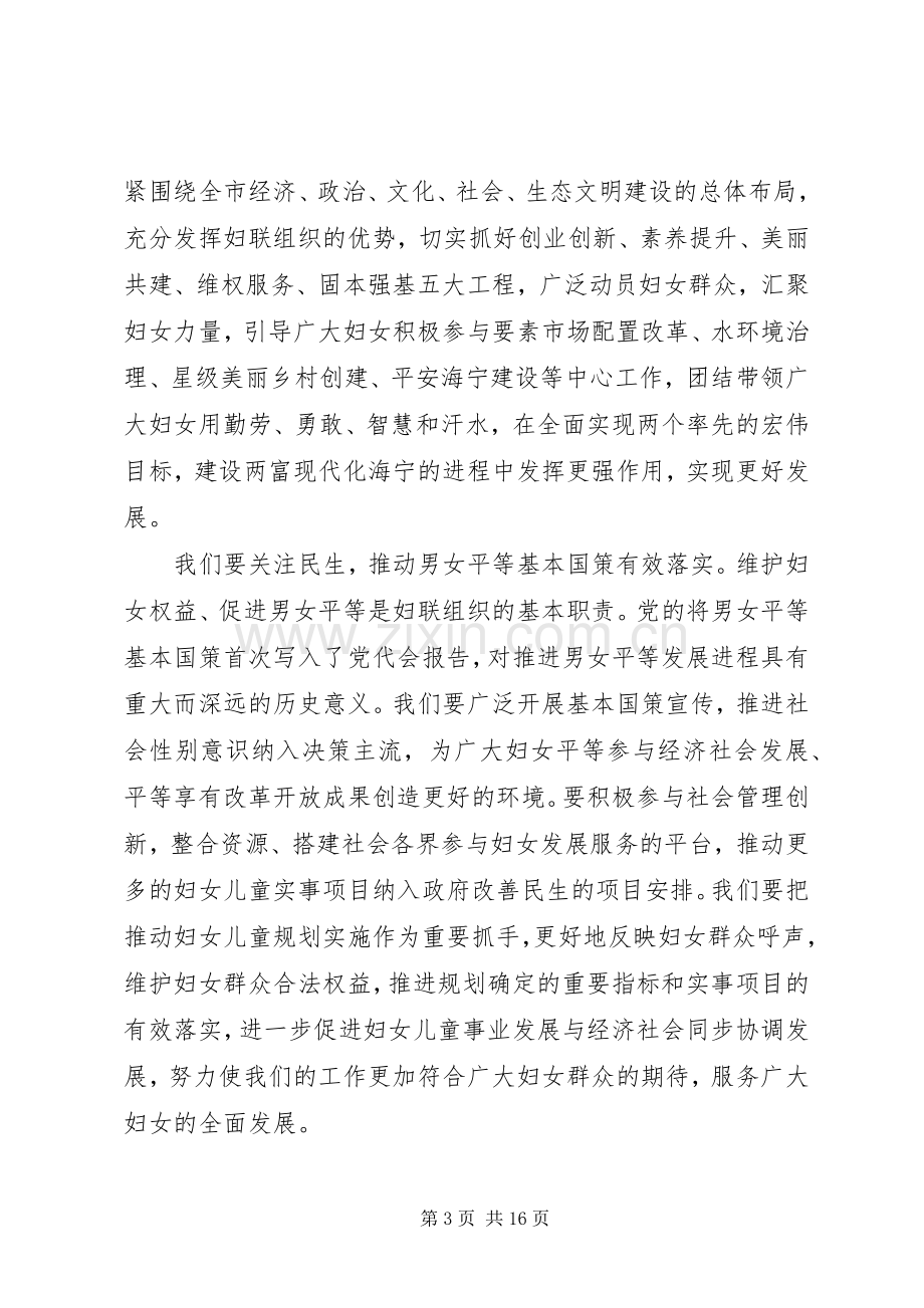 20XX年妇女代表大会闭幕式上的讲话发言.docx_第3页