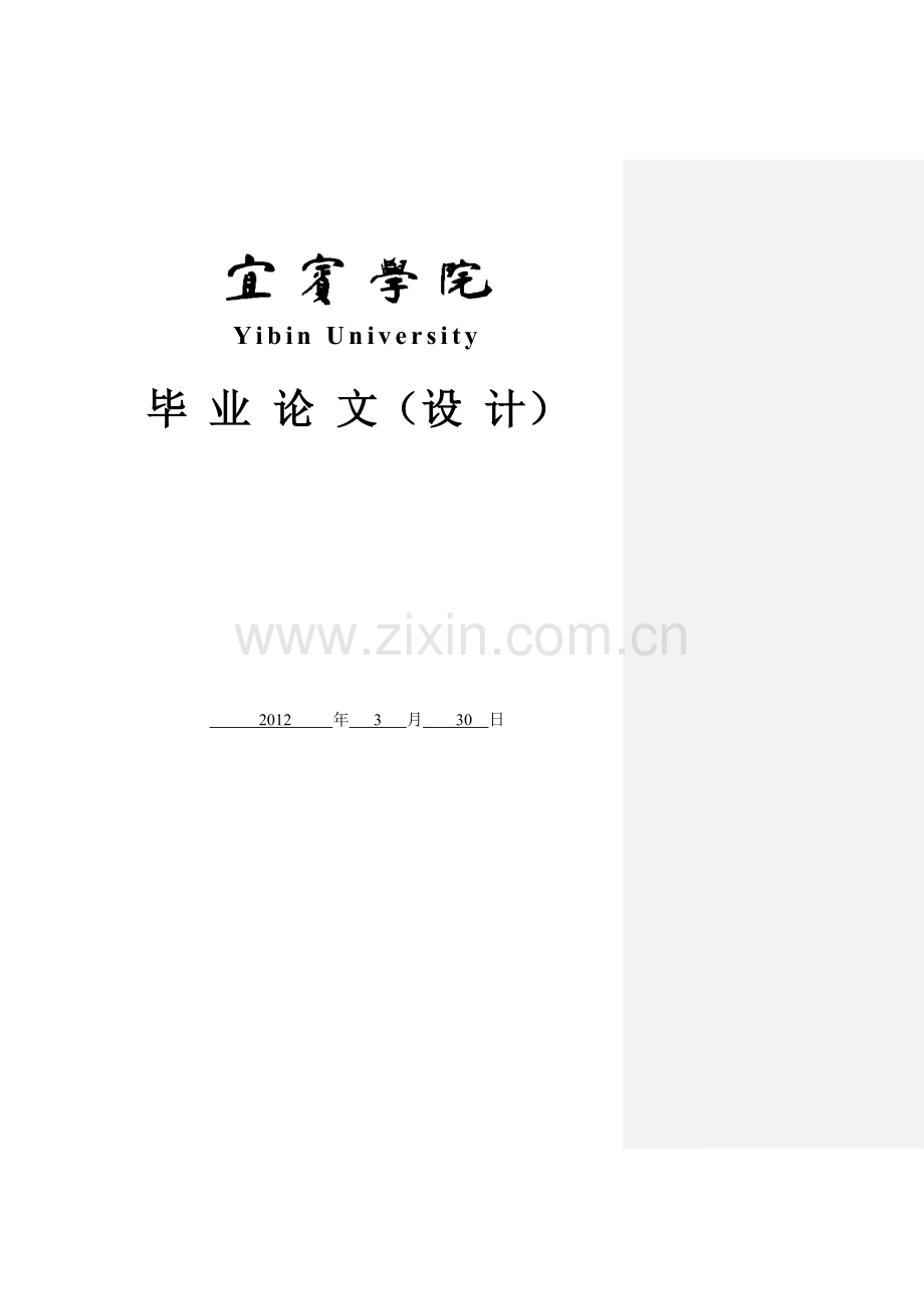 中小企业电子商务发展中的问题通读对策一稿.doc_第1页