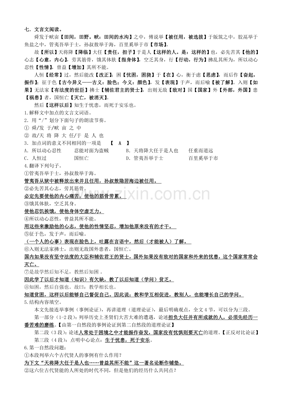 八年级语文版语文上《古文二则》提纲答案.doc_第2页