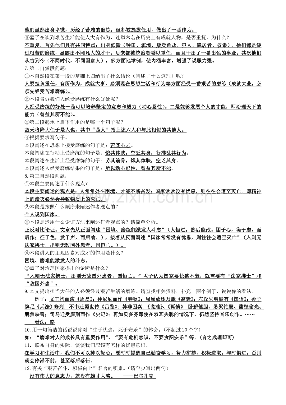 八年级语文版语文上《古文二则》提纲答案.doc_第3页