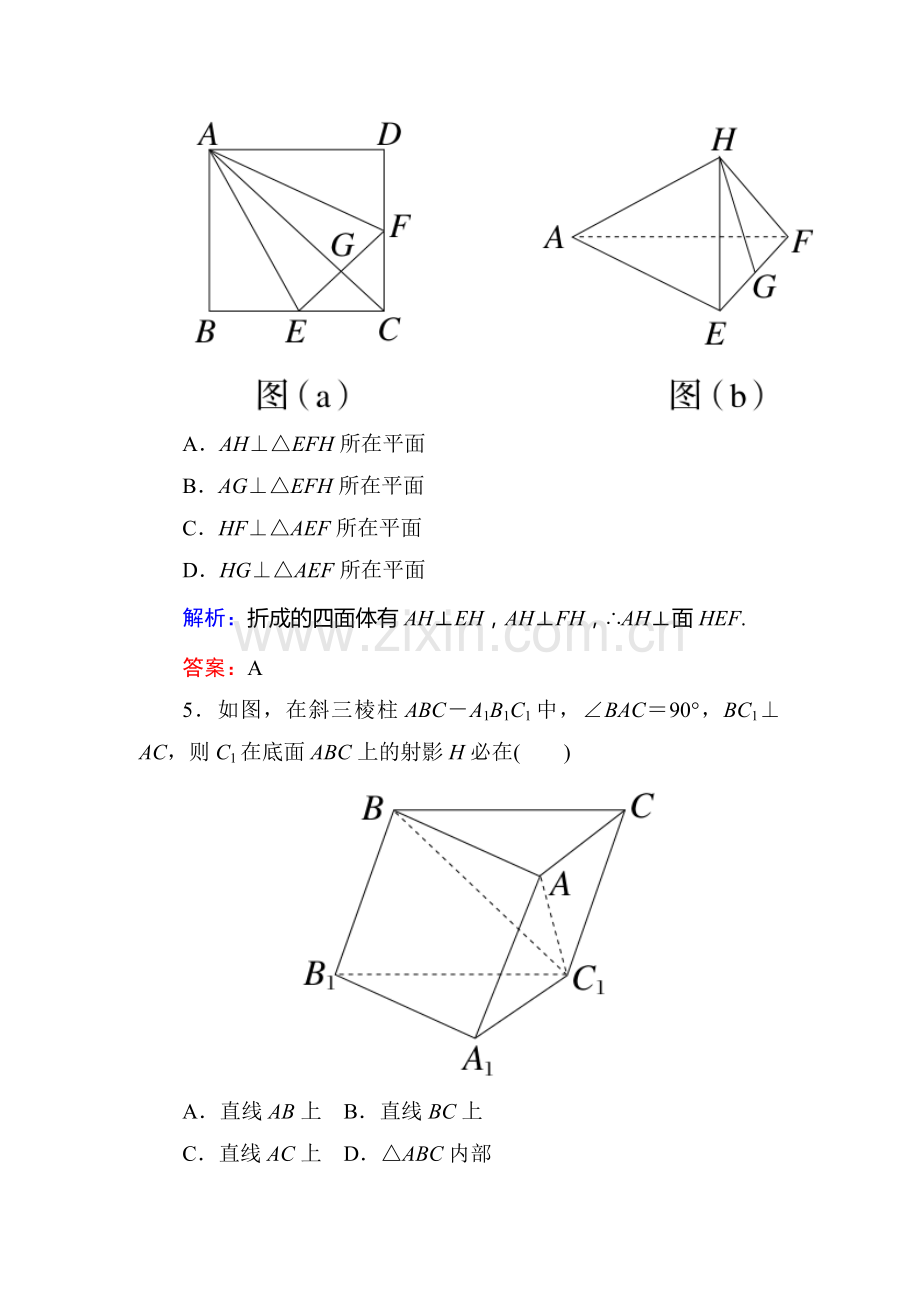 2015高考文科数学一轮复习题-第七章-立体几何有解析7-5(2).doc_第3页