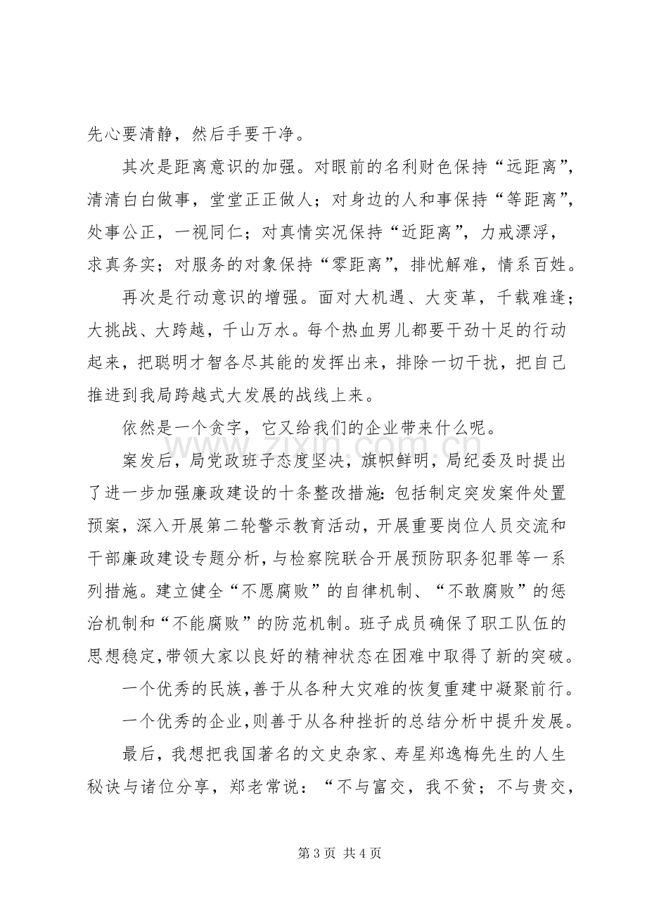 税务系统廉洁奉公演讲致辞.docx_第3页