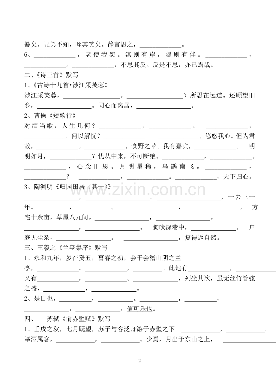 高中语文必修一文言文复习题.doc_第2页