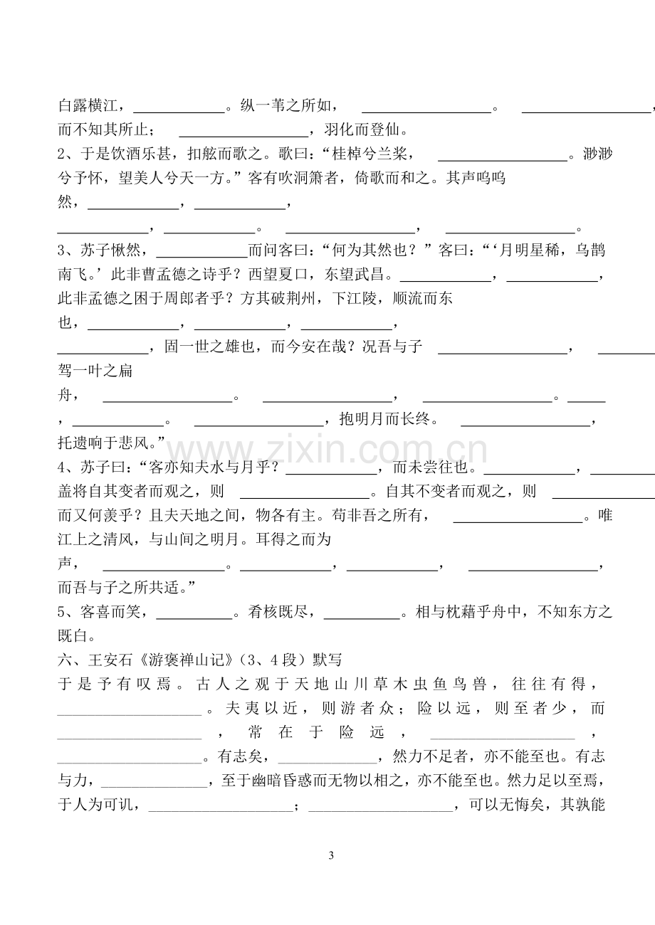 高中语文必修一文言文复习题.doc_第3页