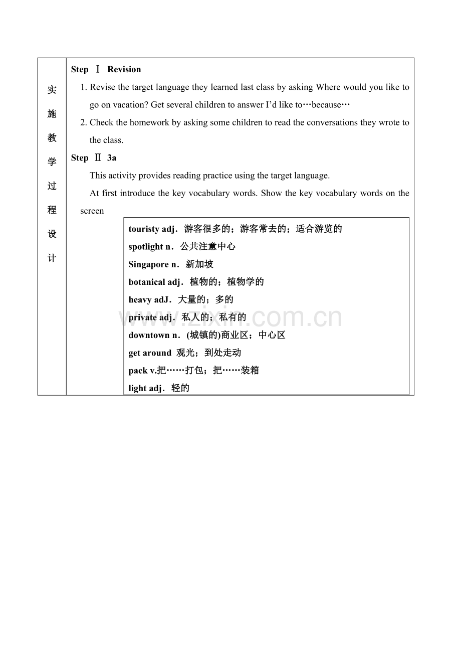 九年级英语 Unit 7 Where would you like to visit-Period 3.doc_第2页