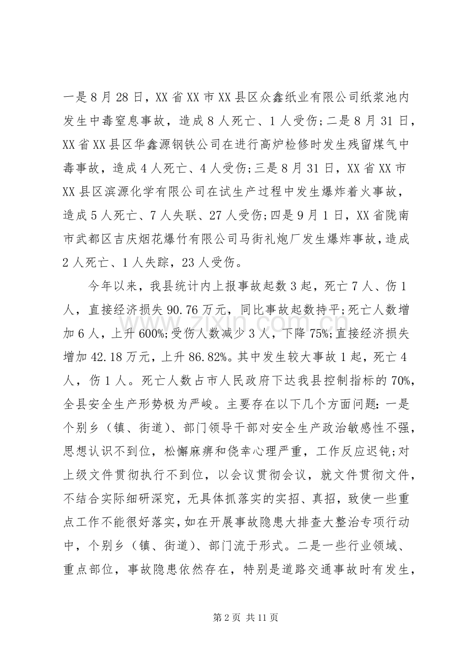 工作部署会议领导讲话发言稿(3).docx_第2页