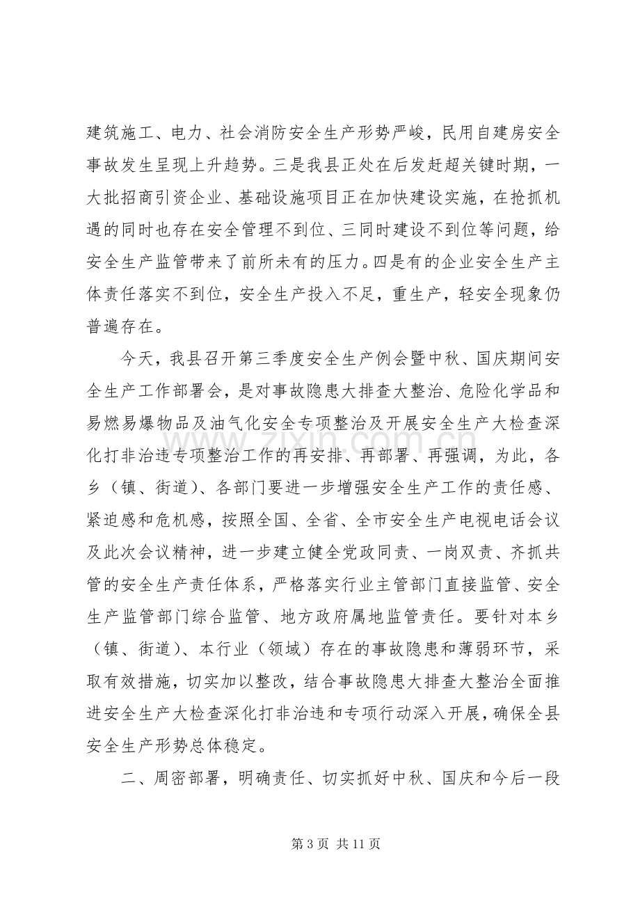 工作部署会议领导讲话发言稿(3).docx_第3页