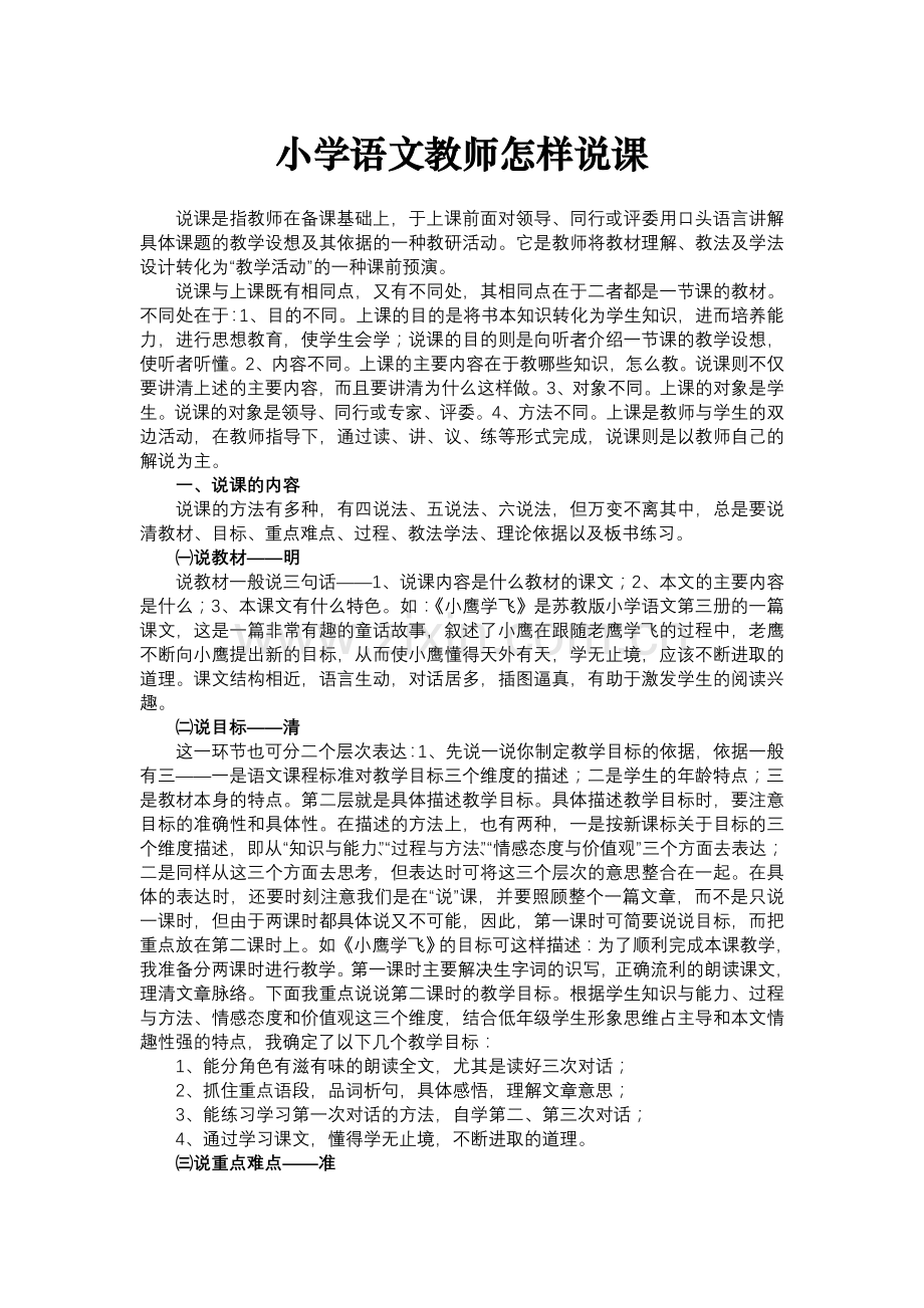 说课培训材料.doc_第1页