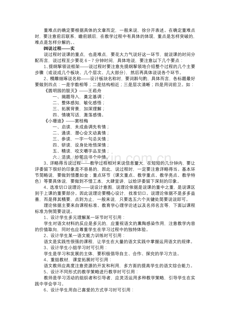 说课培训材料.doc_第2页