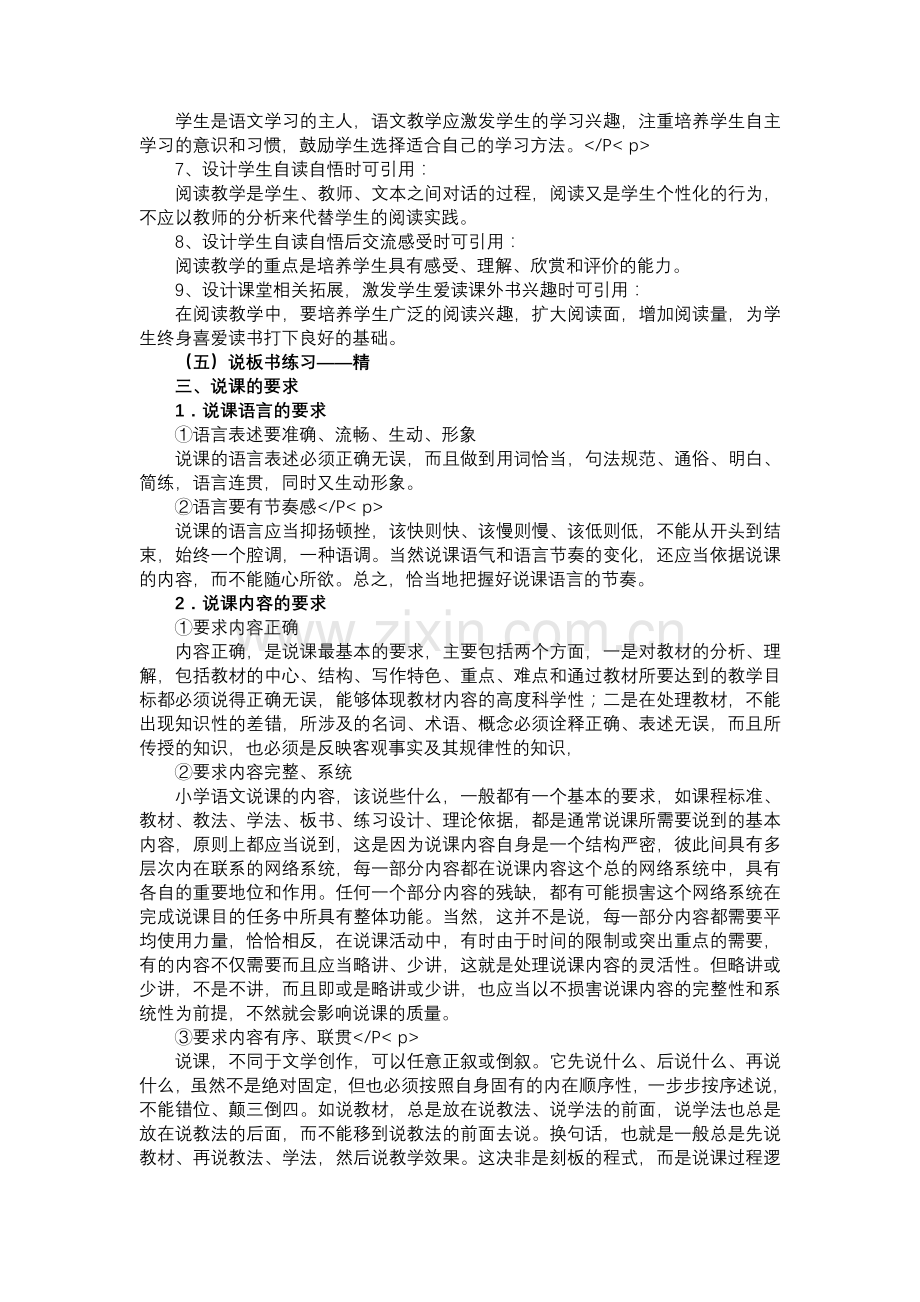 说课培训材料.doc_第3页