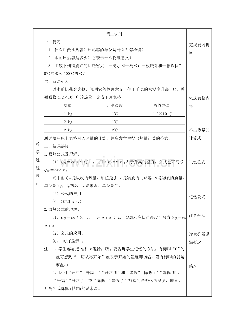 九年级物理上册 1.3比热容教案 （新版）教科版-（新版）教科版初中九年级上册物理教案.doc_第3页