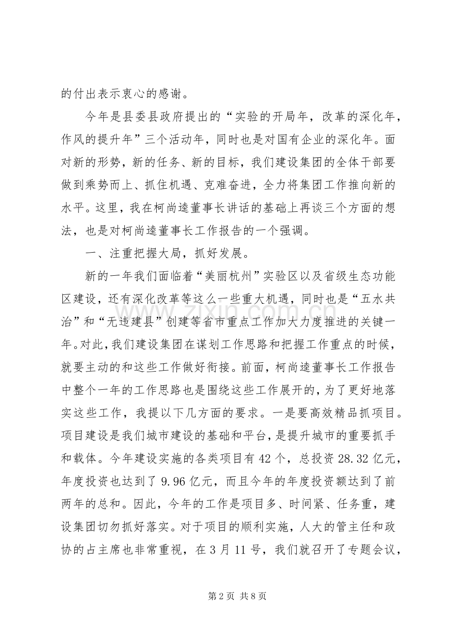 副县长在建设集团工作会议上的讲话发言.docx_第2页