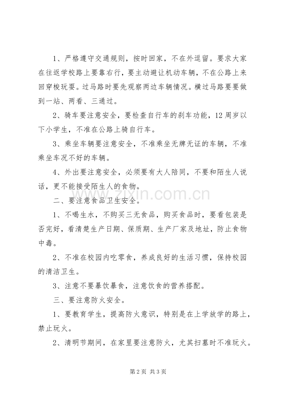 安全教育日的讲话稿.docx_第2页