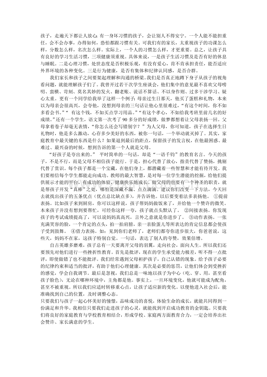 良好的家庭教育与学校教育相结合的重要性.doc_第2页