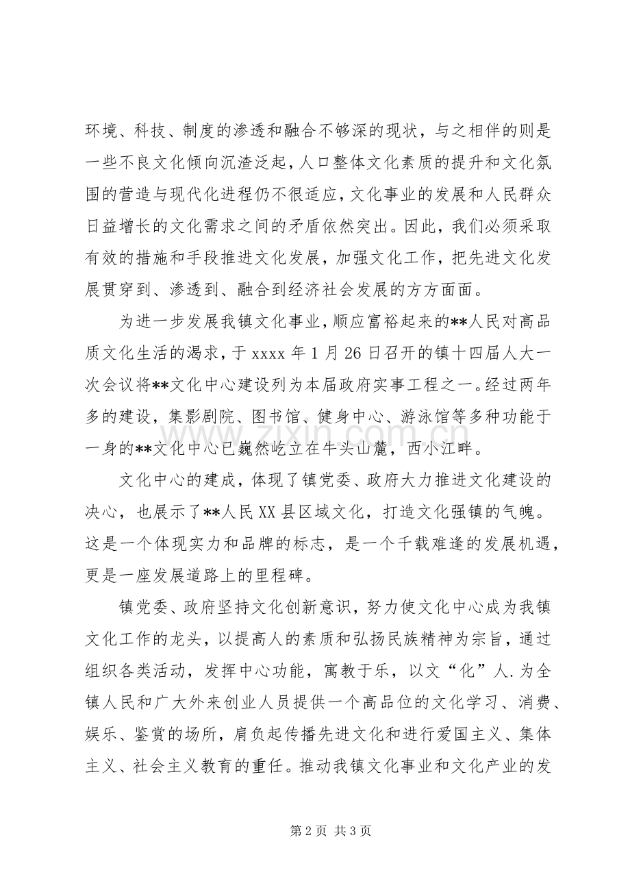 镇党委书记在文化中心落成典礼上讲话发言.docx_第2页