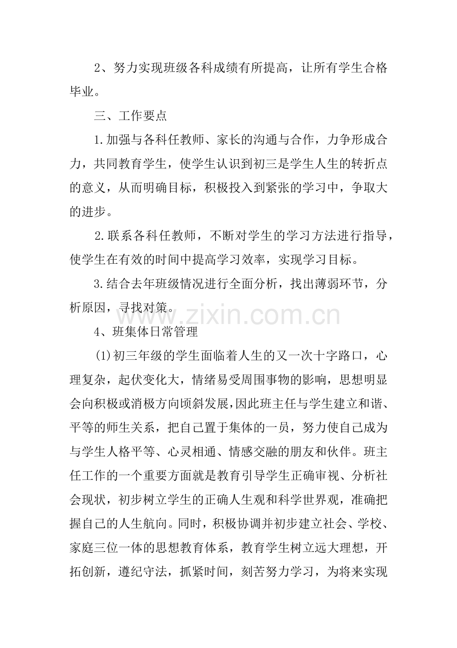 九年级班主任班务工作计划附工作表.doc_第2页