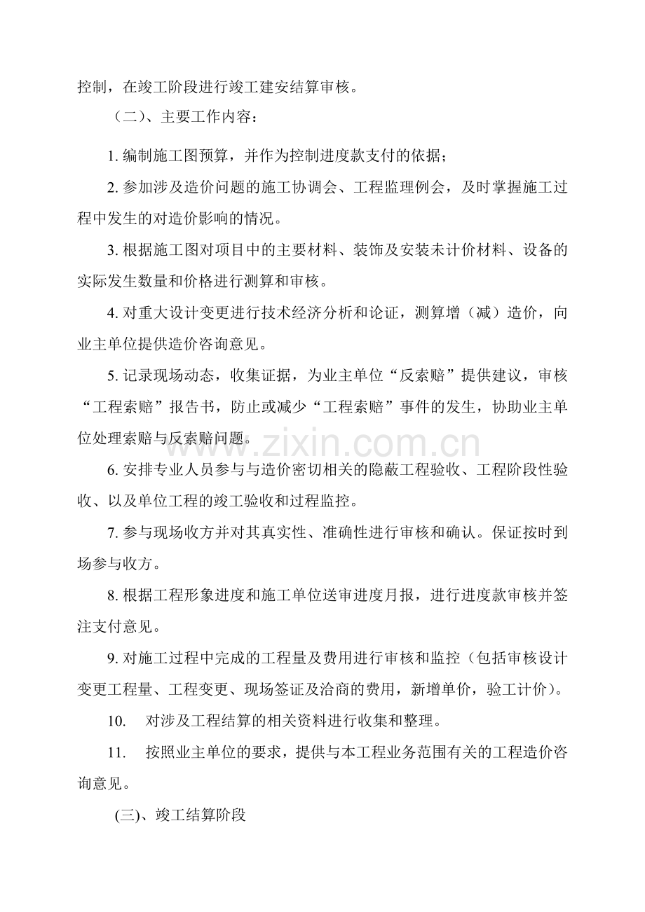 工程全过程造价控制方案.docx_第3页