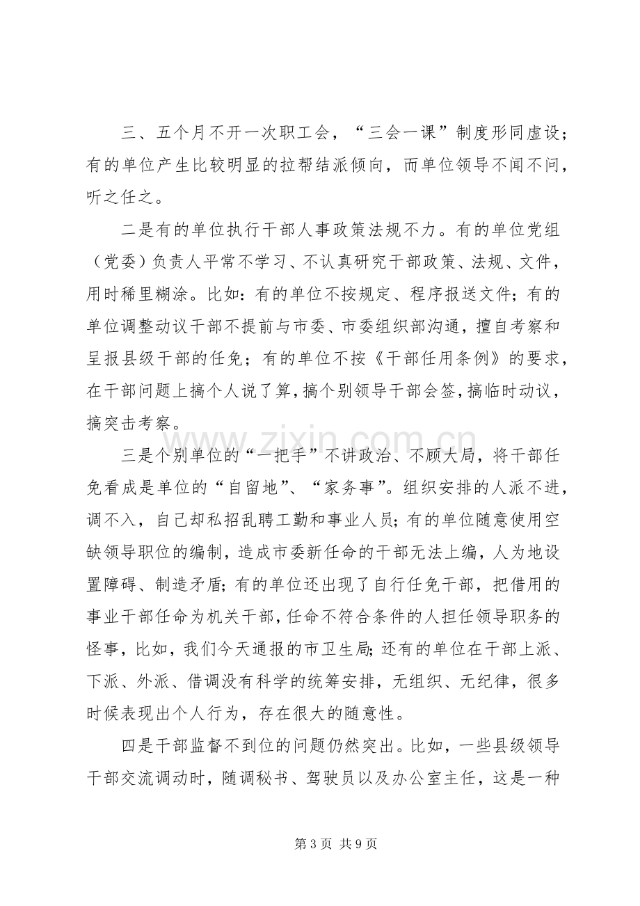 提高组织工作座谈会上的讲话发言.docx_第3页