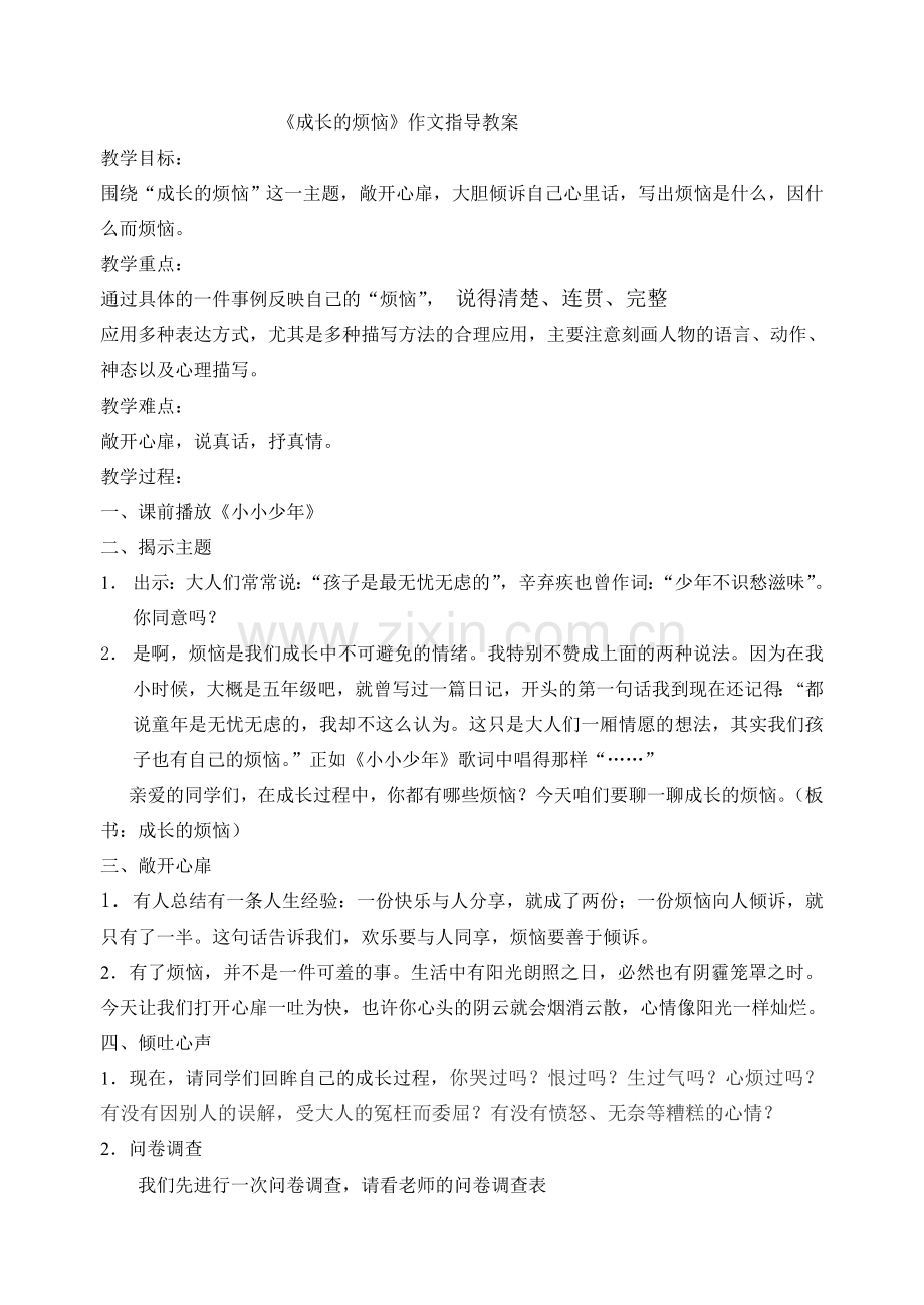 成长的烦恼作文指导.doc_第1页