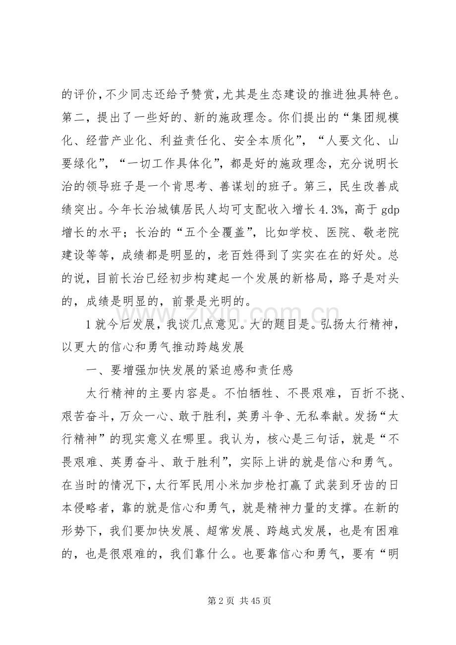 袁纯清在长治调研时的讲话发言.docx_第2页