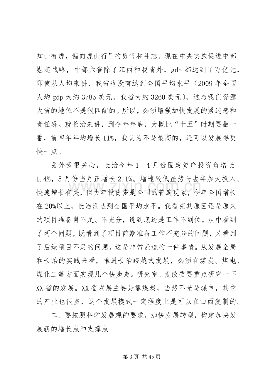 袁纯清在长治调研时的讲话发言.docx_第3页