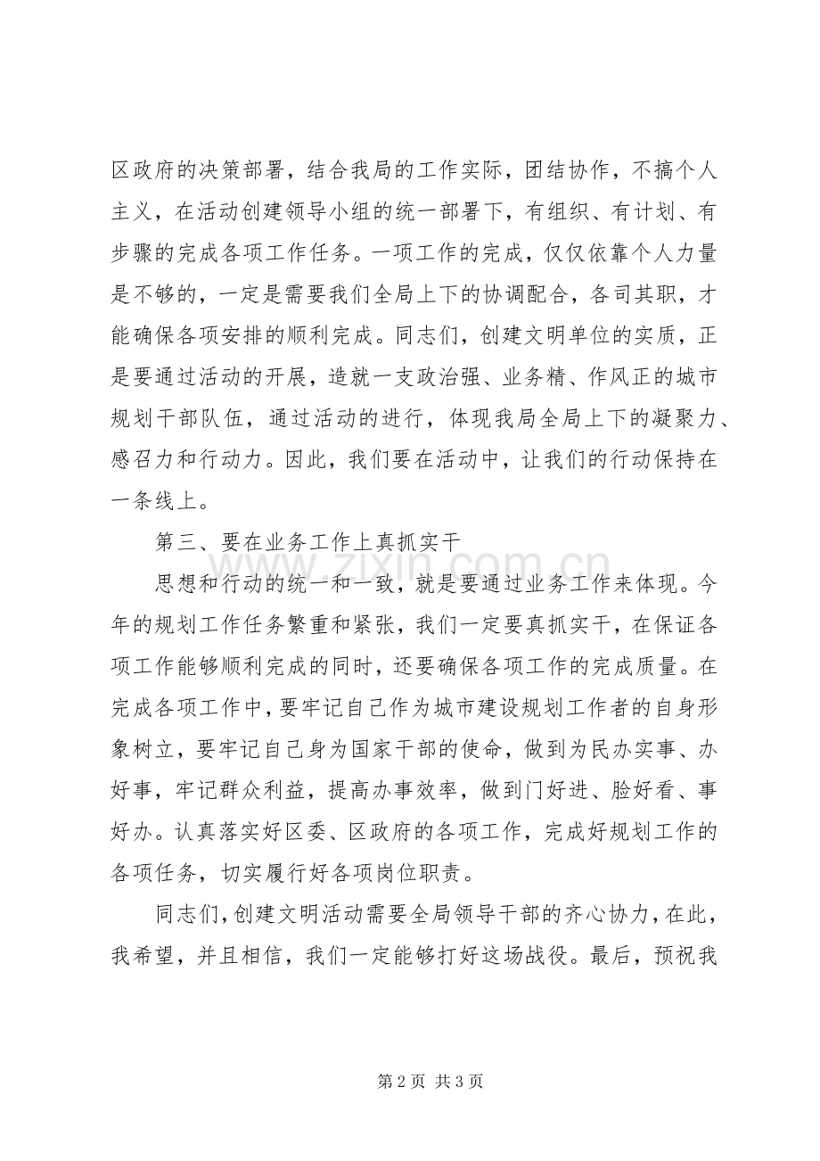 创建文明单位动员讲话发言.docx_第2页