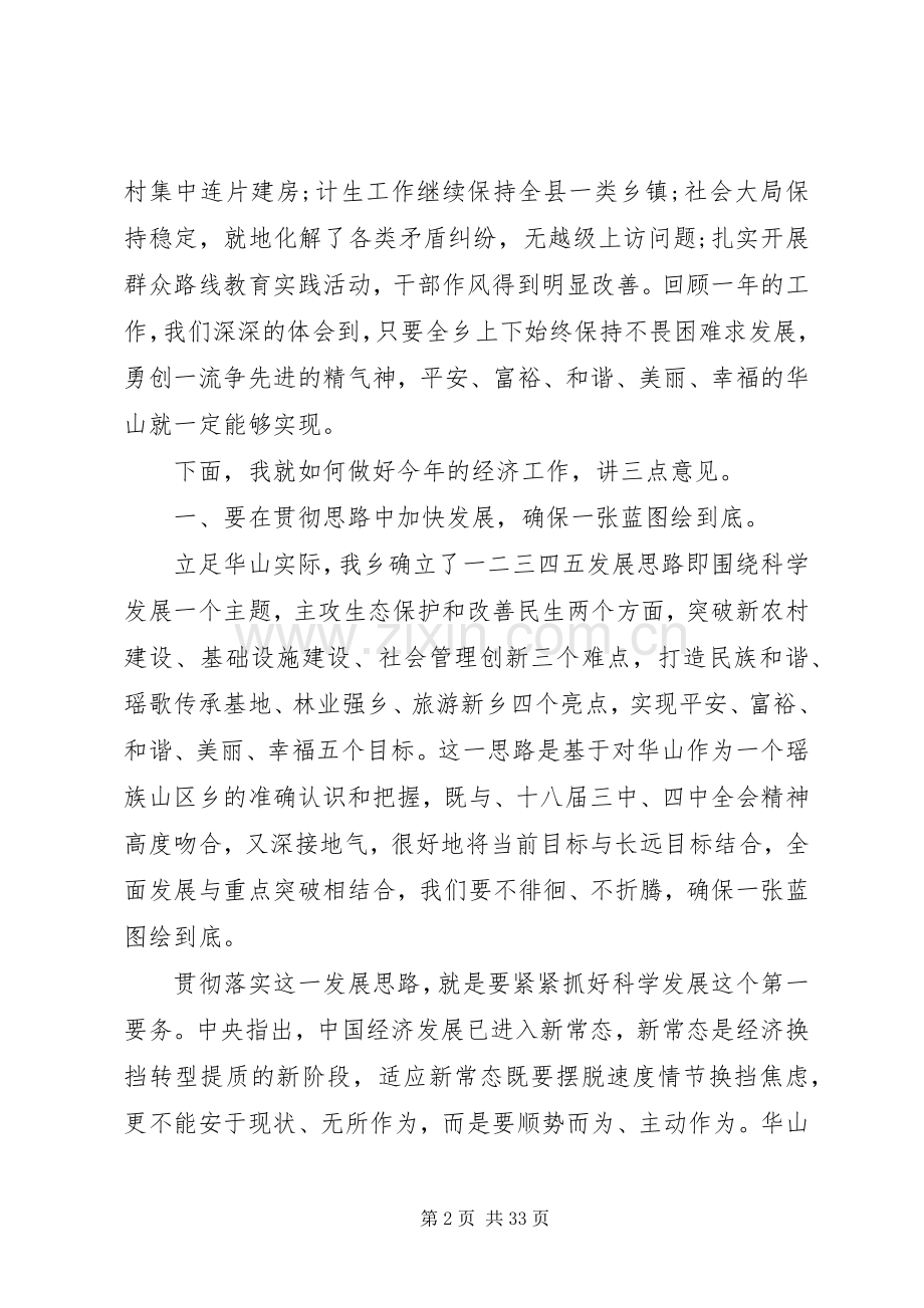 领导在全乡经济工作会议上的讲话发言.docx_第2页