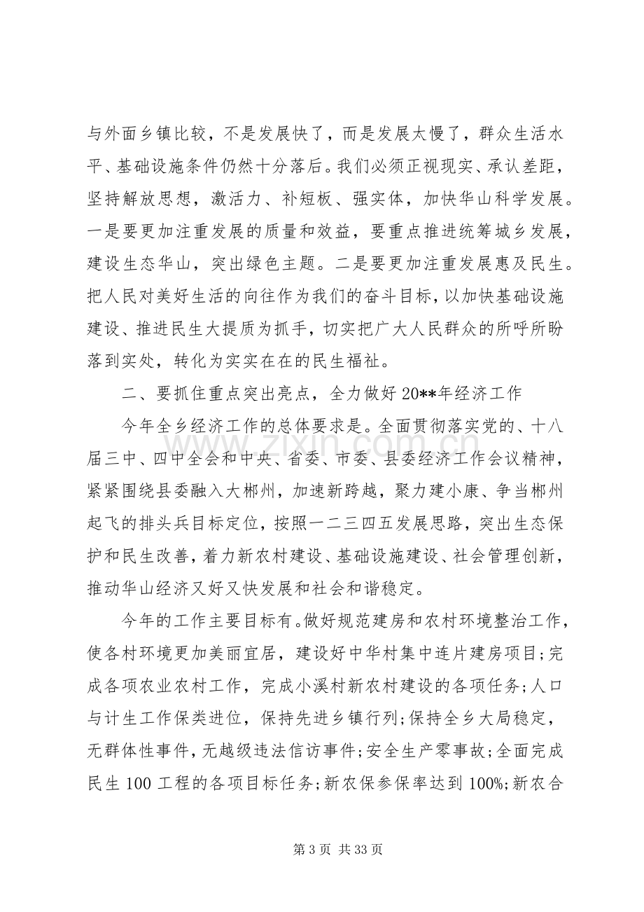 领导在全乡经济工作会议上的讲话发言.docx_第3页