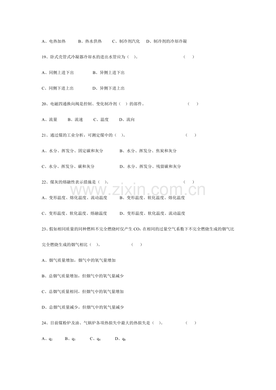 2024年考试题库给学生.doc_第3页