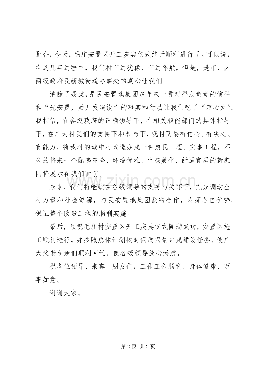 学校新校区开工奠基仪式上的领导讲话发言稿[5篇].docx_第2页