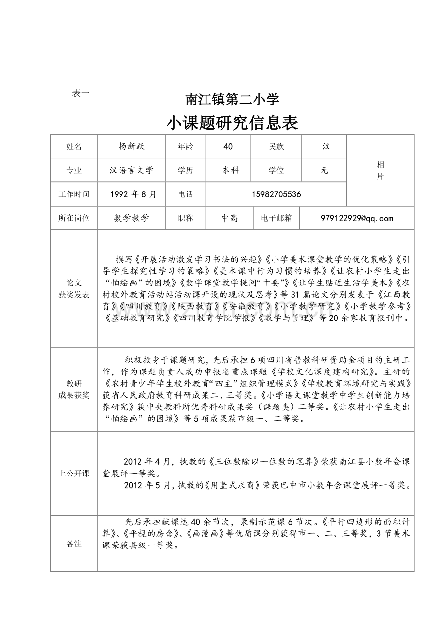 小课题研究成果集(杨新跃).doc_第3页