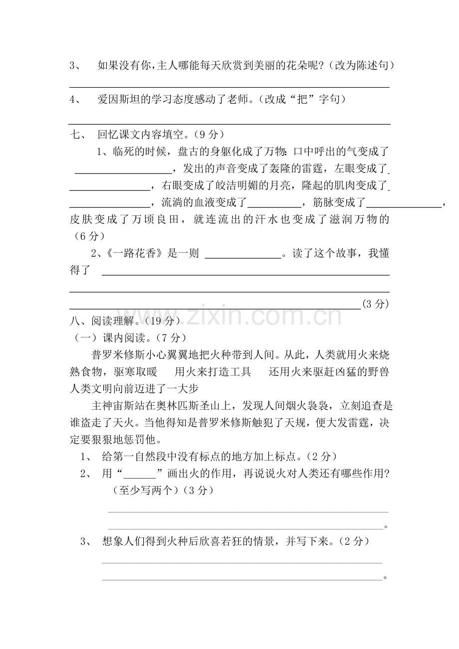 苏教版小学语文第七册第四单元测试卷.doc_第2页