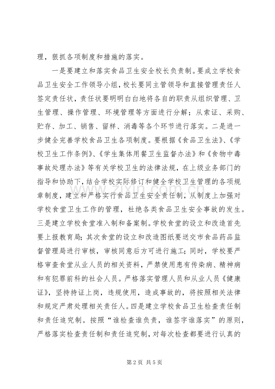 学校常规管理工作会上的讲话发言.docx_第2页