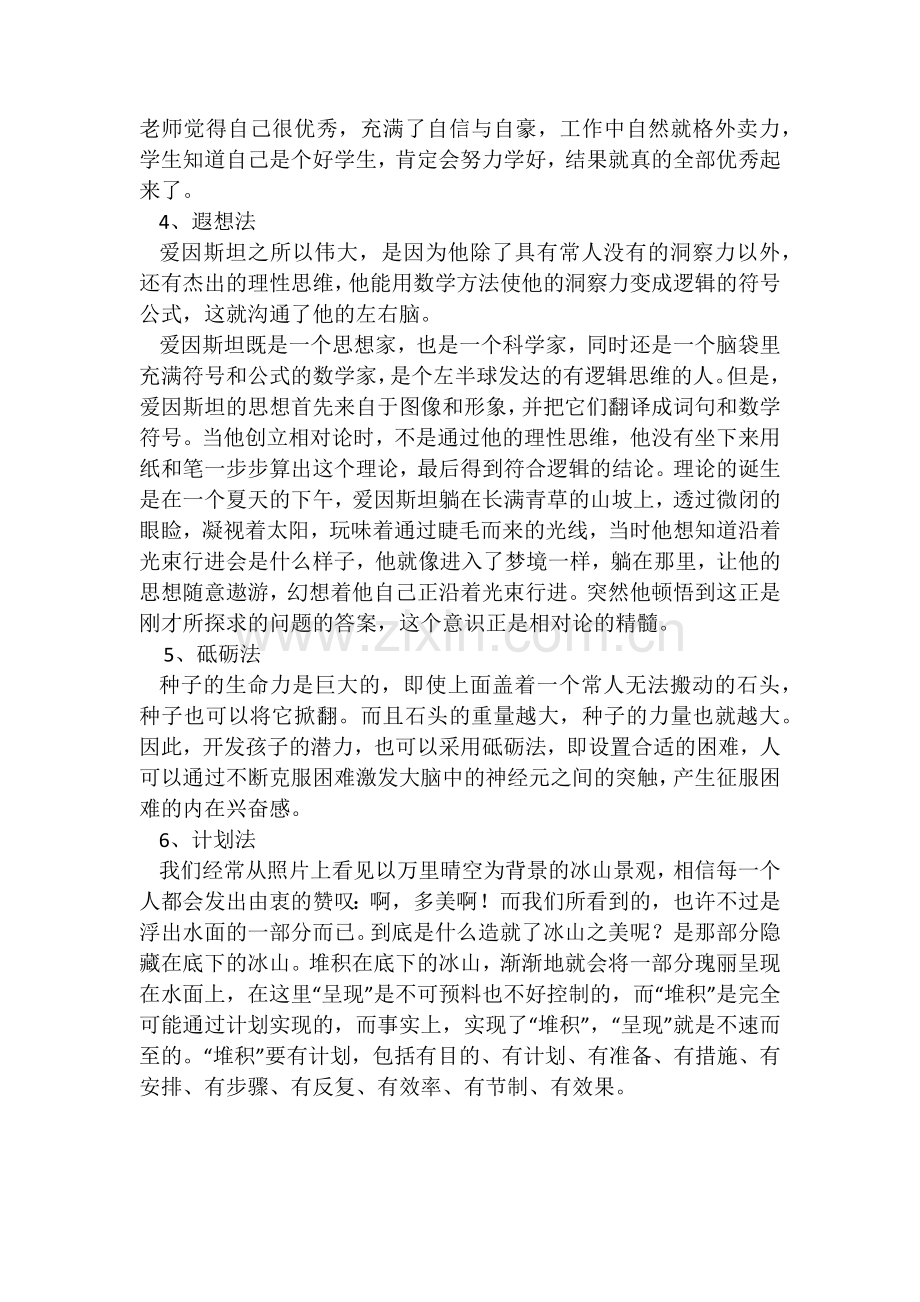 激发孩子学习潜能的六大方法.docx_第2页